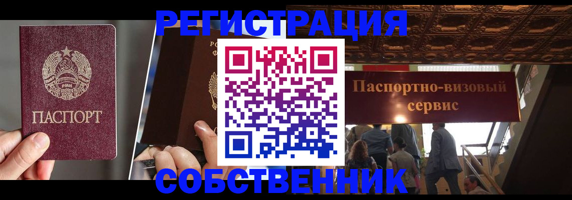 прописка регистрация в Бородино