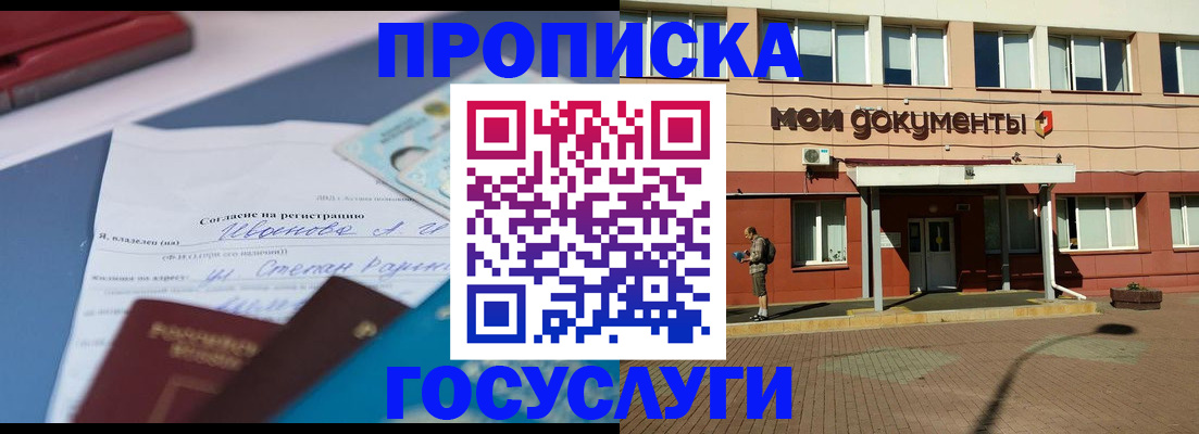 временная регистрация в квартире в Бородино