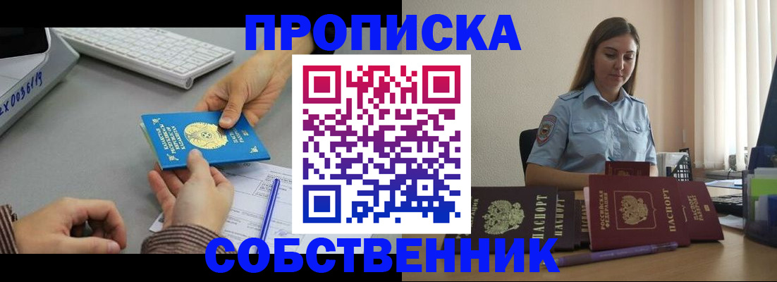 временная регистрация в квартире в Бородино