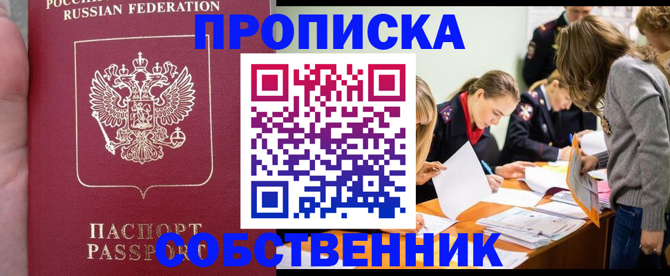 прописка иностранных граждан в Бородино